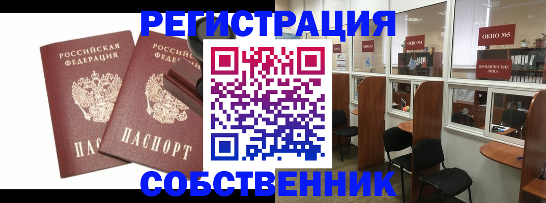 где прописаться в Обнинске
