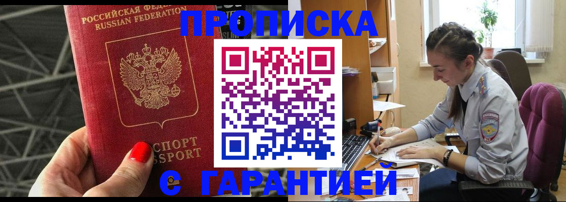 временная регистрация купить в Обнинске