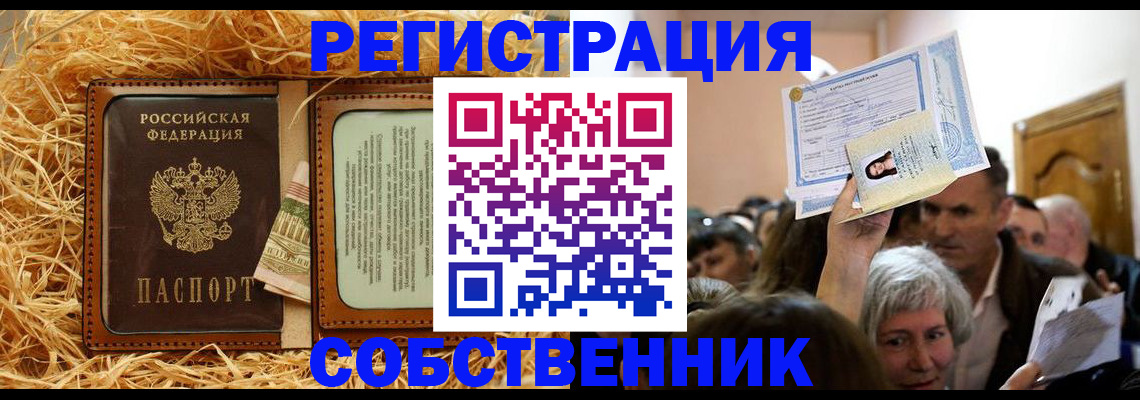 прописка гарантия в Обнинске